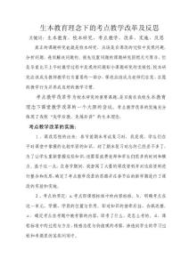 升本教育理念下的考點教學改革及反思
