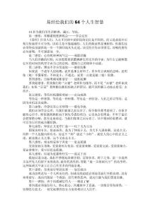 易經(jīng)給我們的64個人生智慧