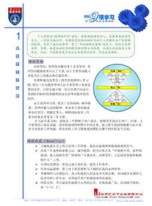 高效能团队建设