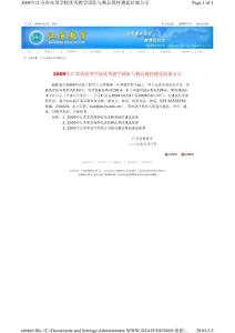2009年江苏省高等学校优秀教学团队与精品教材遴选结果...