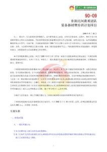 补助民间救难团队