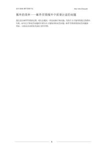 三，進(jìn)行郵件營(yíng)銷循環(huán)中需要注意的問(wèn)題