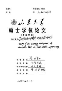 农村信用社电子银行业务发展策略研究