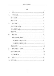 【毕业论文】研究生选课系统报告