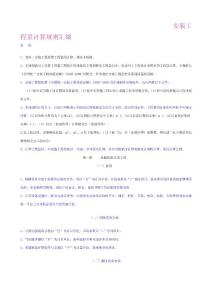 安裝工程量計算規(guī)則匯編