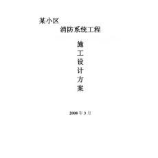 消防系統(tǒng)工程