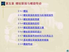 机械设计课件CHP05