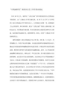 “后集成時(shí)代”的民間文藝工作任重而道遠(yuǎn)