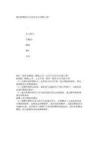 锅炉按燃烧方式不同可分为哪几类？