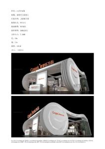 家家乐卫浴展示设计