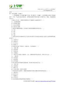 2005年4月云南教師資格中學(xué)教育心理學(xué)試卷及答案.doc