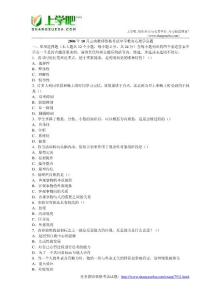 2006年10月云南教師資格考試中學(xué)教育心理學(xué)真題