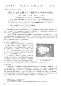 脉冲软x光辐射三种材料的喷射冲量实验研究Ξ