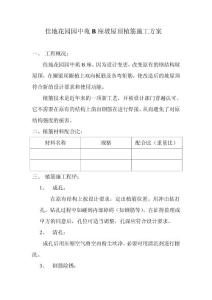 十六中天井植筋施工方案