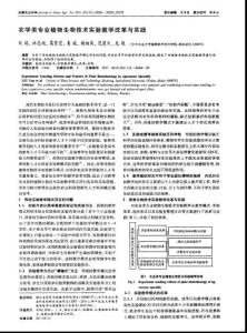 农学类专业植物生物技术实验教学改革与实践