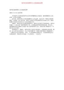 福州打造闽都四大文化旅游品牌