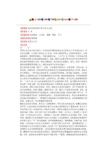 中国古代玉文化技术研究分析论文