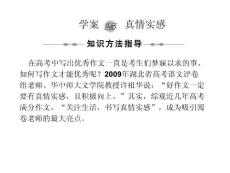 2011高考语文备考精品备考课件：真情实感
