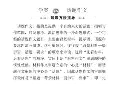 2011高考语文备考精品备考课件：话题作文