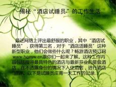 酒店適睡員的工作內(nèi)容