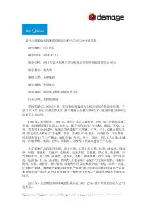 2014年德马吉展览助美的集团亮相意大利米兰MCE2014展览会