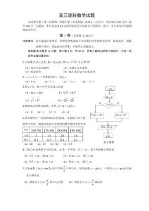 威海市2014屆高三下學期第一次模擬考試（數學理）