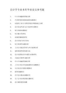 [教学]卒业论文选题70629
