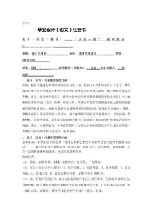 [教学]卒业设计(论文)义务书99818
