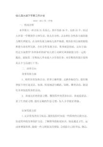 [教學(xué)]幼兒園大年夜班下學(xué)期任務(wù)計(jì)劃99021