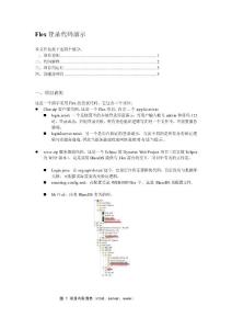 一個(gè)flex登錄演示的說明[最新]