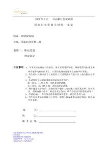 2011年理財規劃師三級基礎知識歷年真題（內含詳細答案和分析）