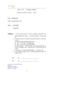 2011年理財規劃師二級基礎知識歷年真題（內含詳細答案和分析）