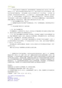 2011年理財規劃師二級綜合評審歷年真題（內含詳細答案和分析）