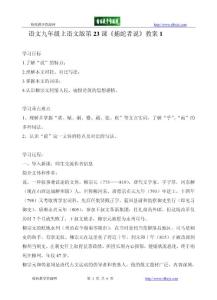 语文九年级上语文版第23课《捕蛇者说》教案1