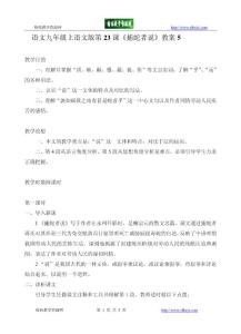 语文九年级上语文版第23课《捕蛇者说》教案5
