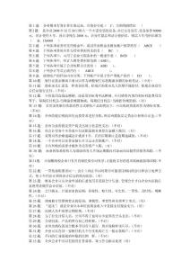 中級財務會計（一）復習題