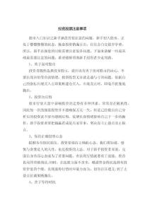 投資股票注意事項