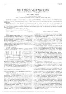 衡陽市財(cái)政收入的影響因素研究