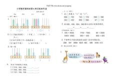 2015年人教版小学数学二年级下第七单元万以内数的认识测试题