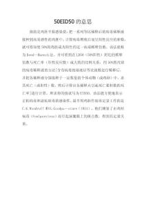 50EID50的意思