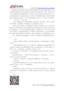 教師招聘考試面試指導：試講的技巧和注意事項