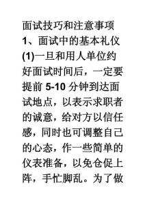 面試技巧和注意事項31831