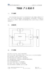 TD520产品规格书