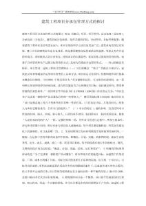 建筑工程項目分承包管理方式的探討