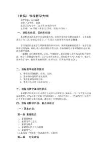 素描(郭宗仁)[指南]