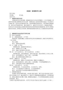 素描綱目[整理版]