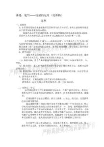 速寫——線描的應用[最新]