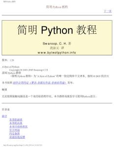 简明python教程