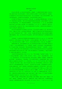 (免费)浅谈中西方文化差异