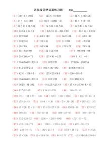 四年级简便运算练习题